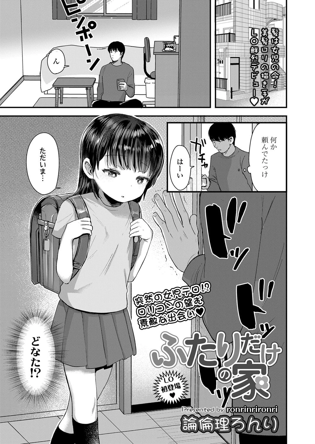 ふたりだけの家 エロ漫画 無料