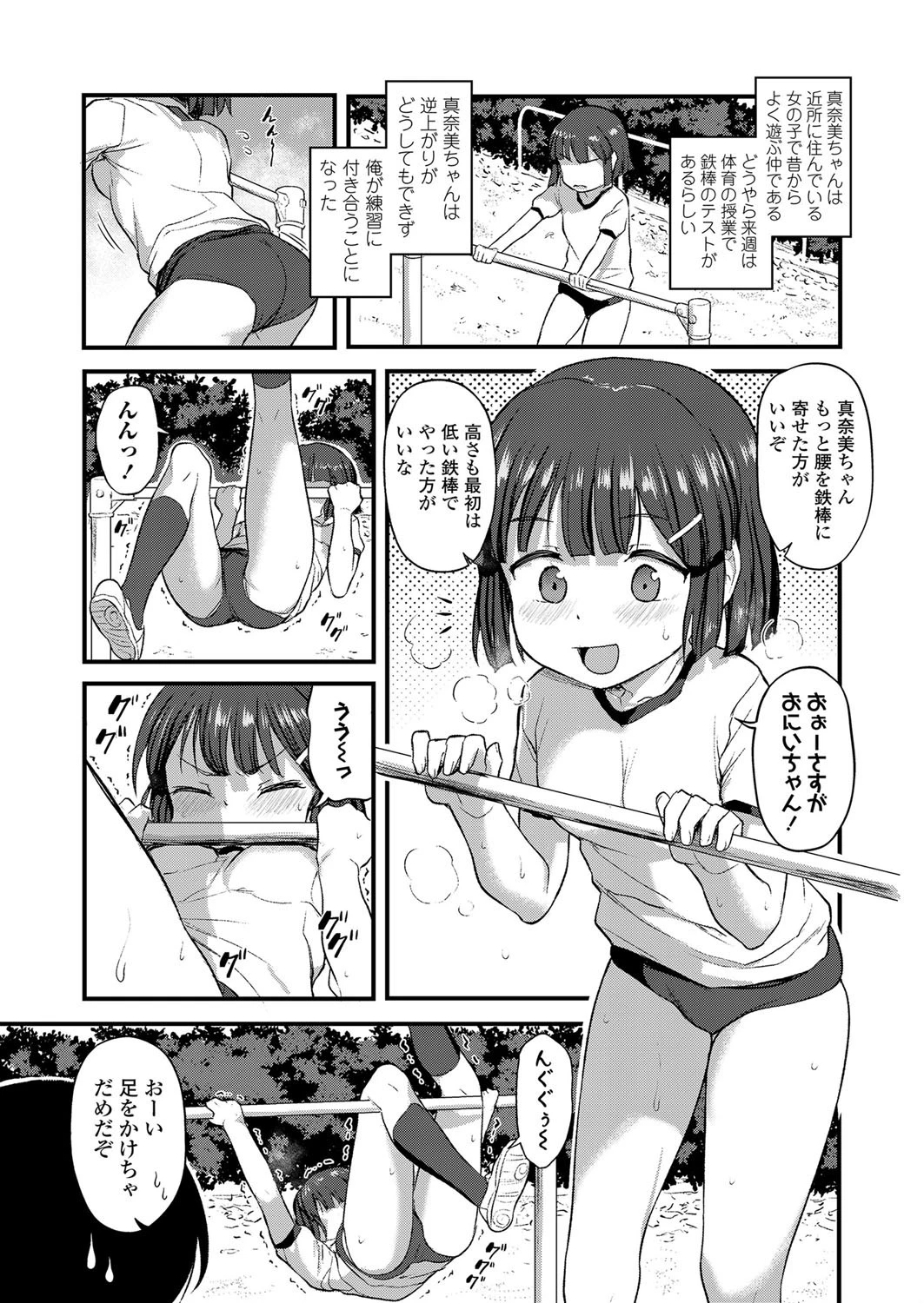 まなみちゃんの逆上がり 2ページ