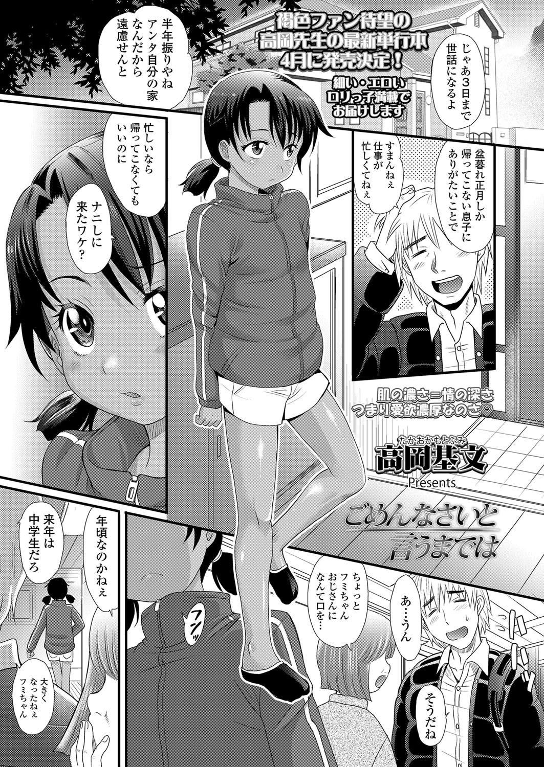 ごめんなさいと言うまでは 高岡基文