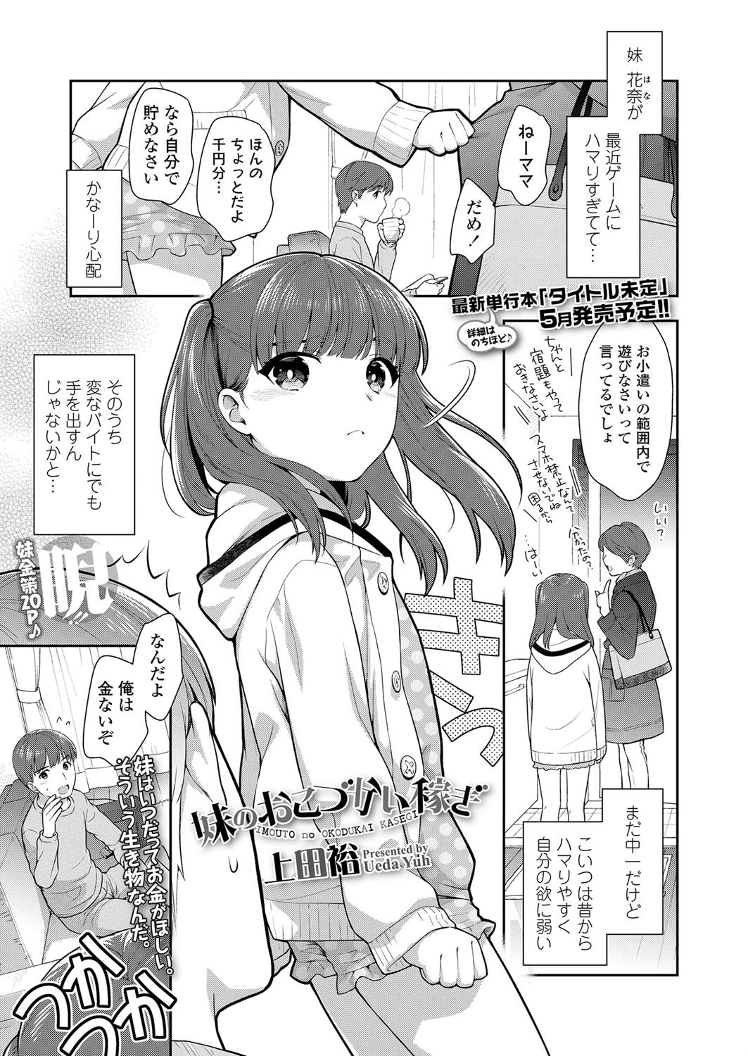 妹のおこづかい稼ぎ（単話） 上田裕