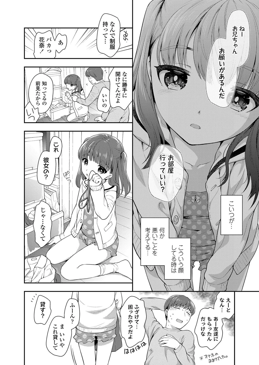 妹のおこづかい稼ぎ（単話） 2ページ