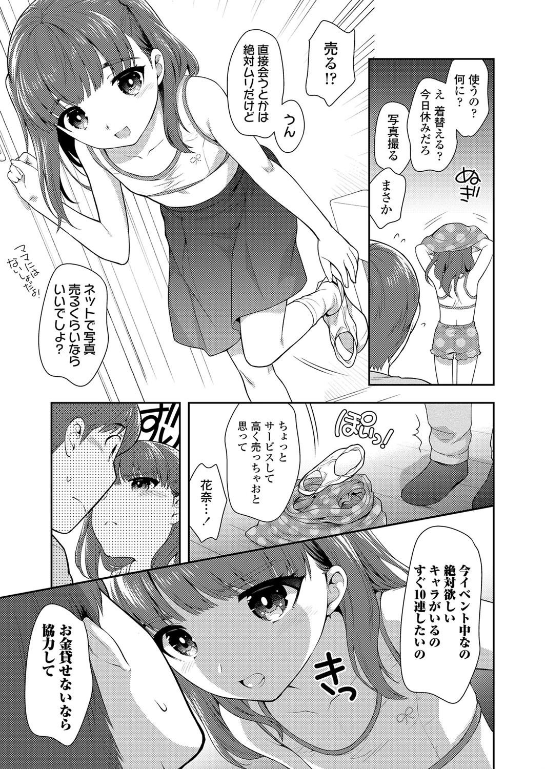 妹のおこづかい稼ぎ（単話） 3ページ