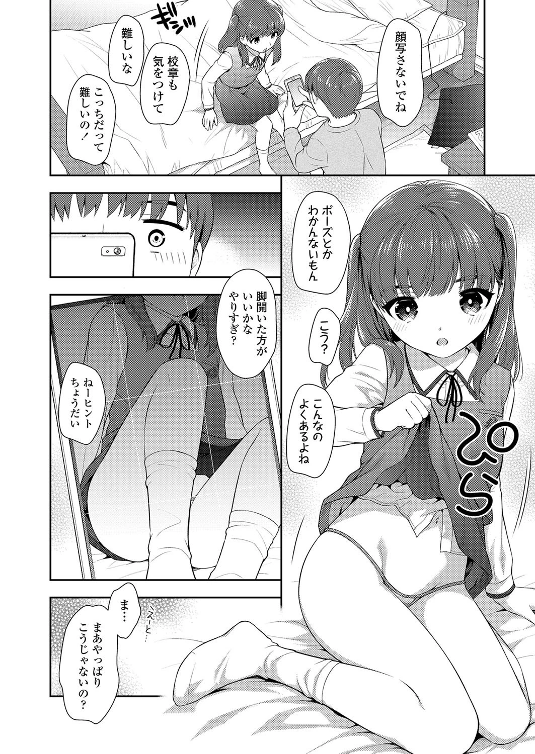 妹のおこづかい稼ぎ（単話） 4ページ