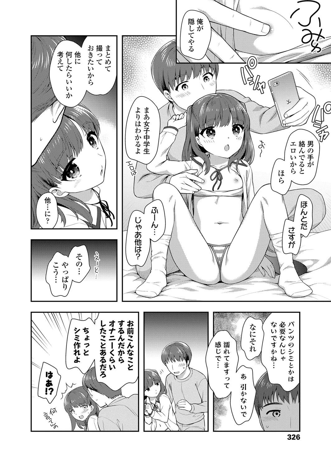 妹のおこづかい稼ぎ（単話） 6ページ