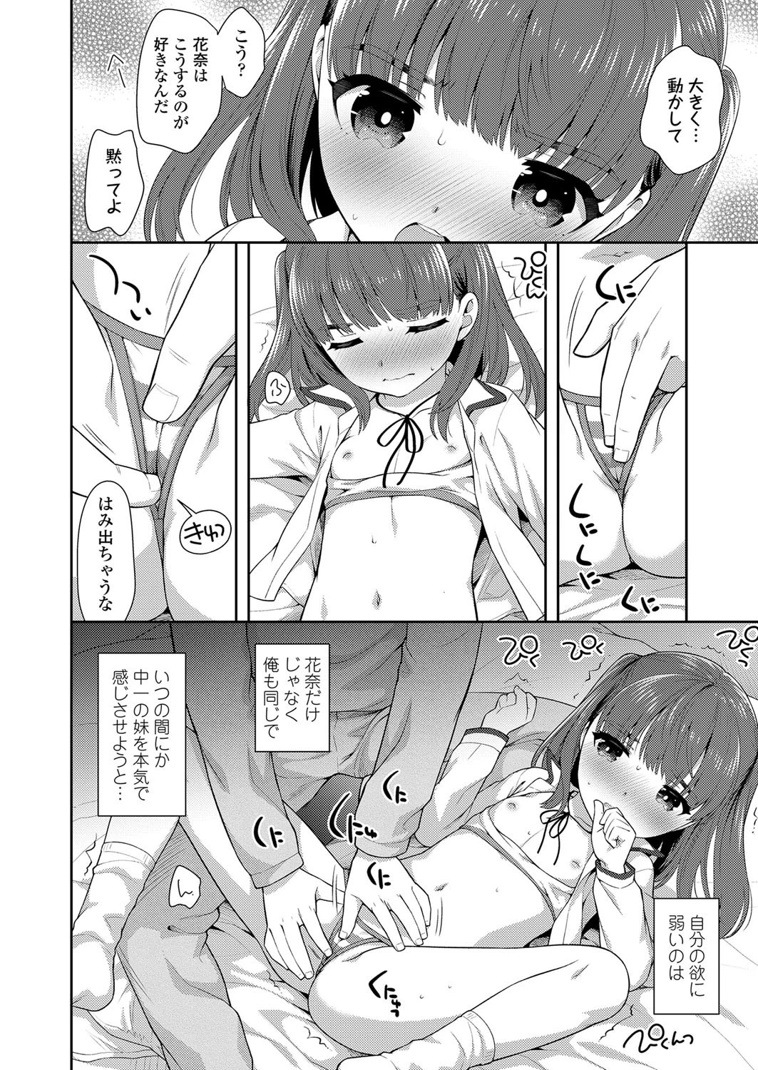 妹のおこづかい稼ぎ（単話） 8ページ