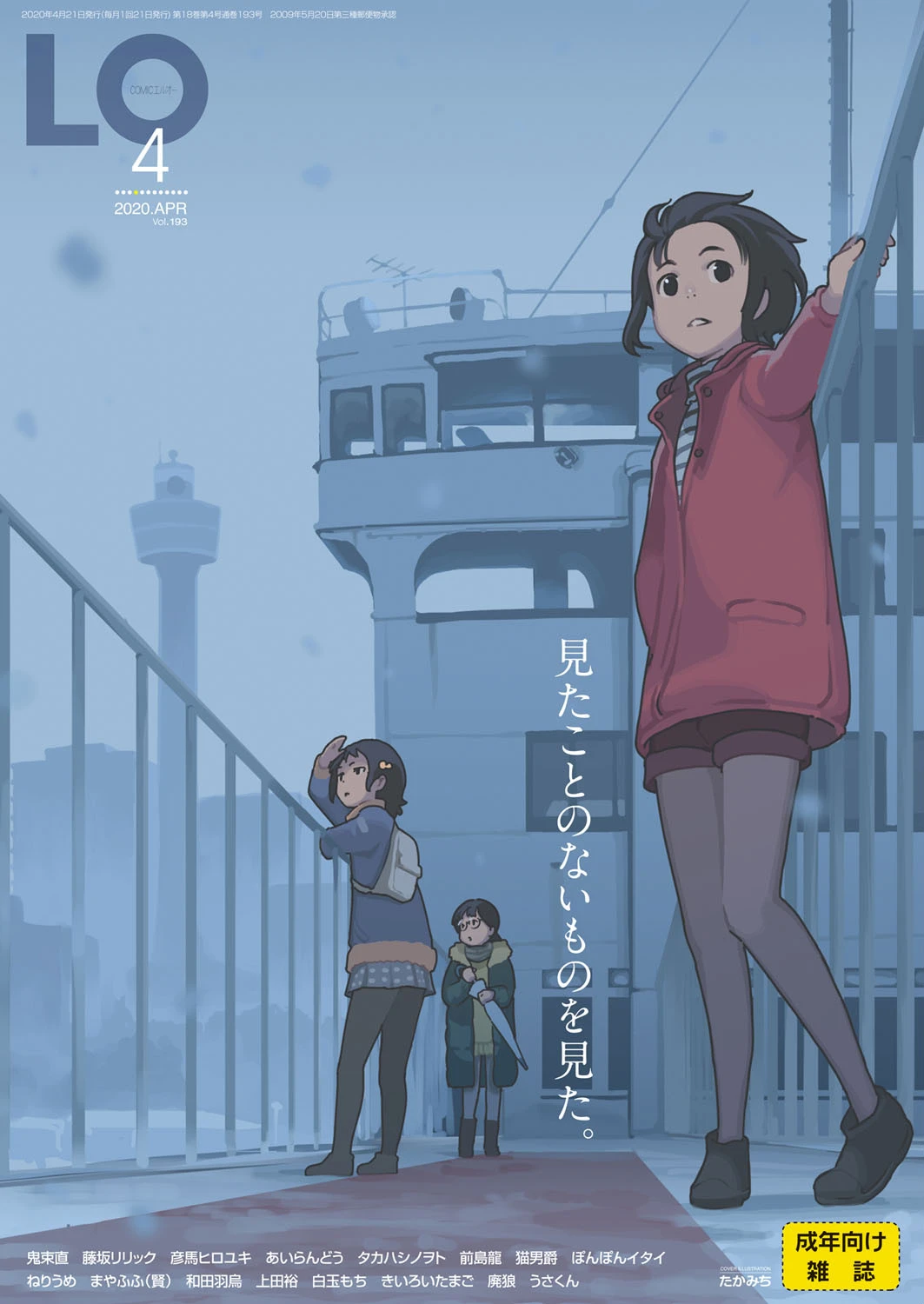 COMIC LO 2020年4月号 エロ漫画 無料