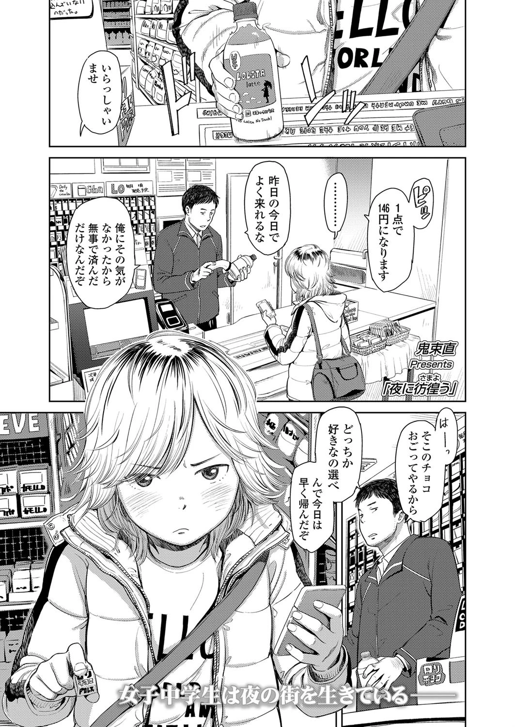 夜に彷徨う エロ漫画 無料