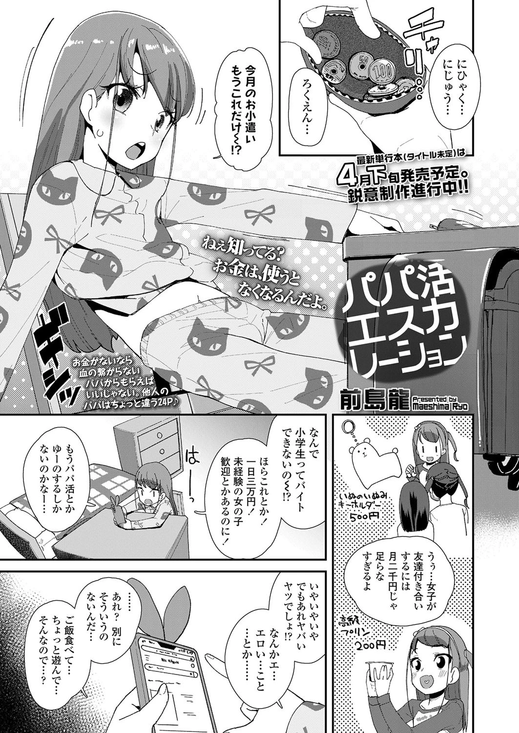 パパ活エスカレーション 前島龍