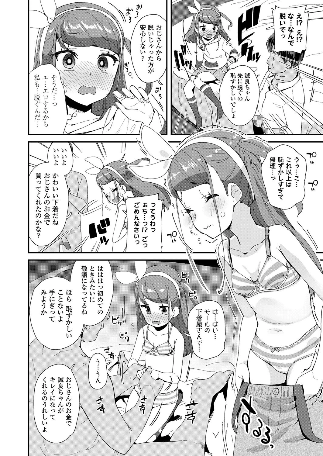 パパ活エスカレーション 6ページ