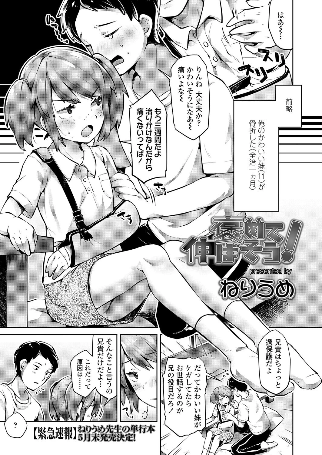 褒めて伸ばそう！ エロ漫画 無料