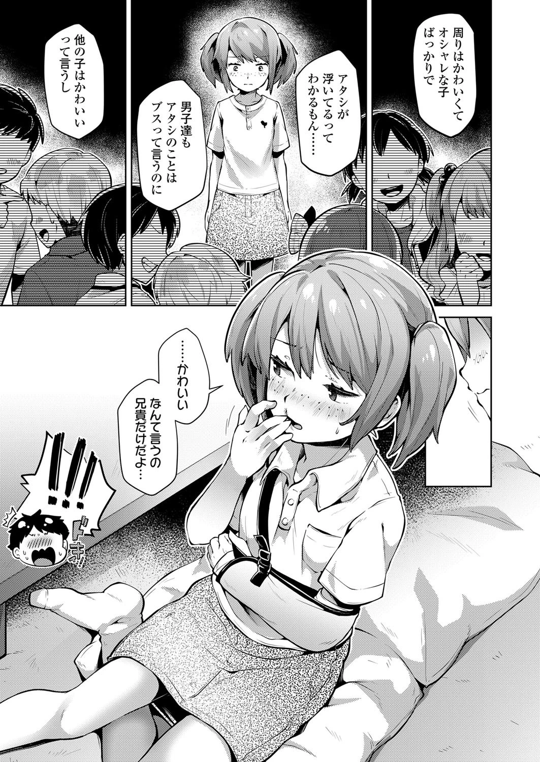 褒めて伸ばそう! 3ページ