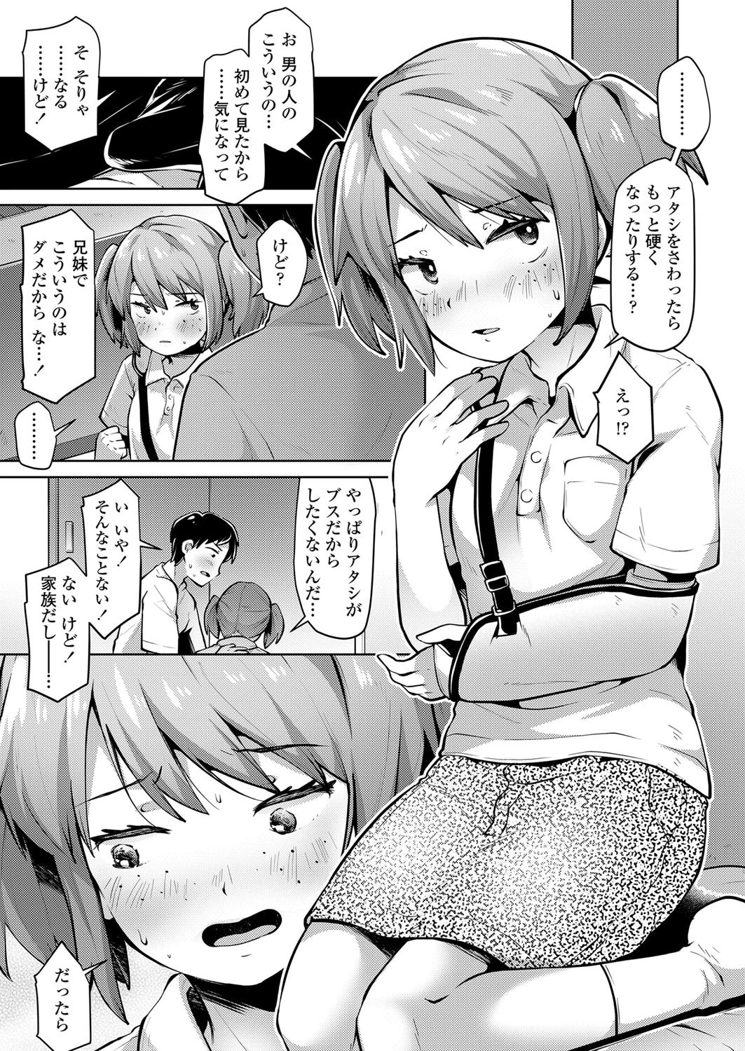 褒めて伸ばそう! 5ページ