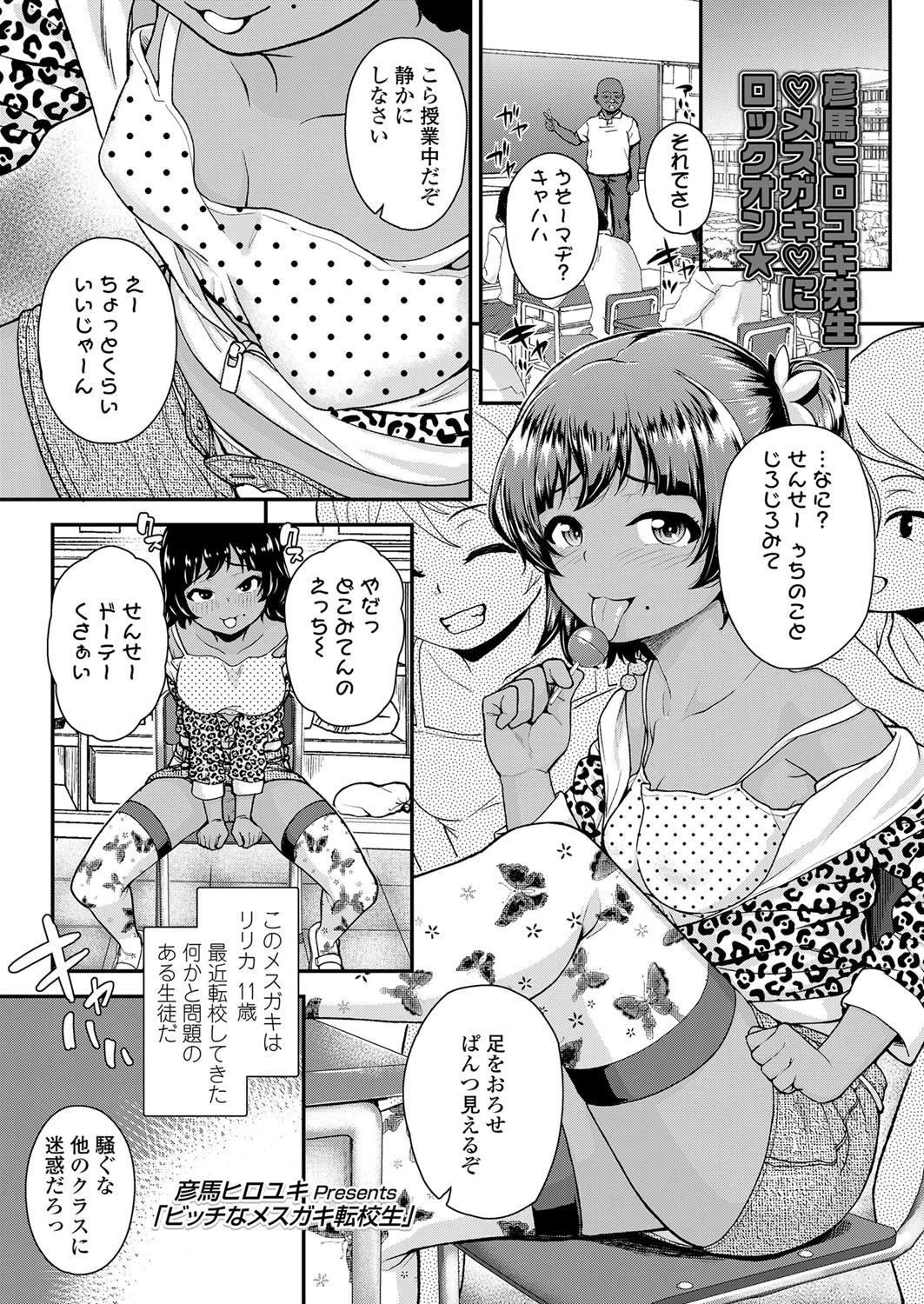 ビッチなメスガキ転校生 エロ漫画 無料