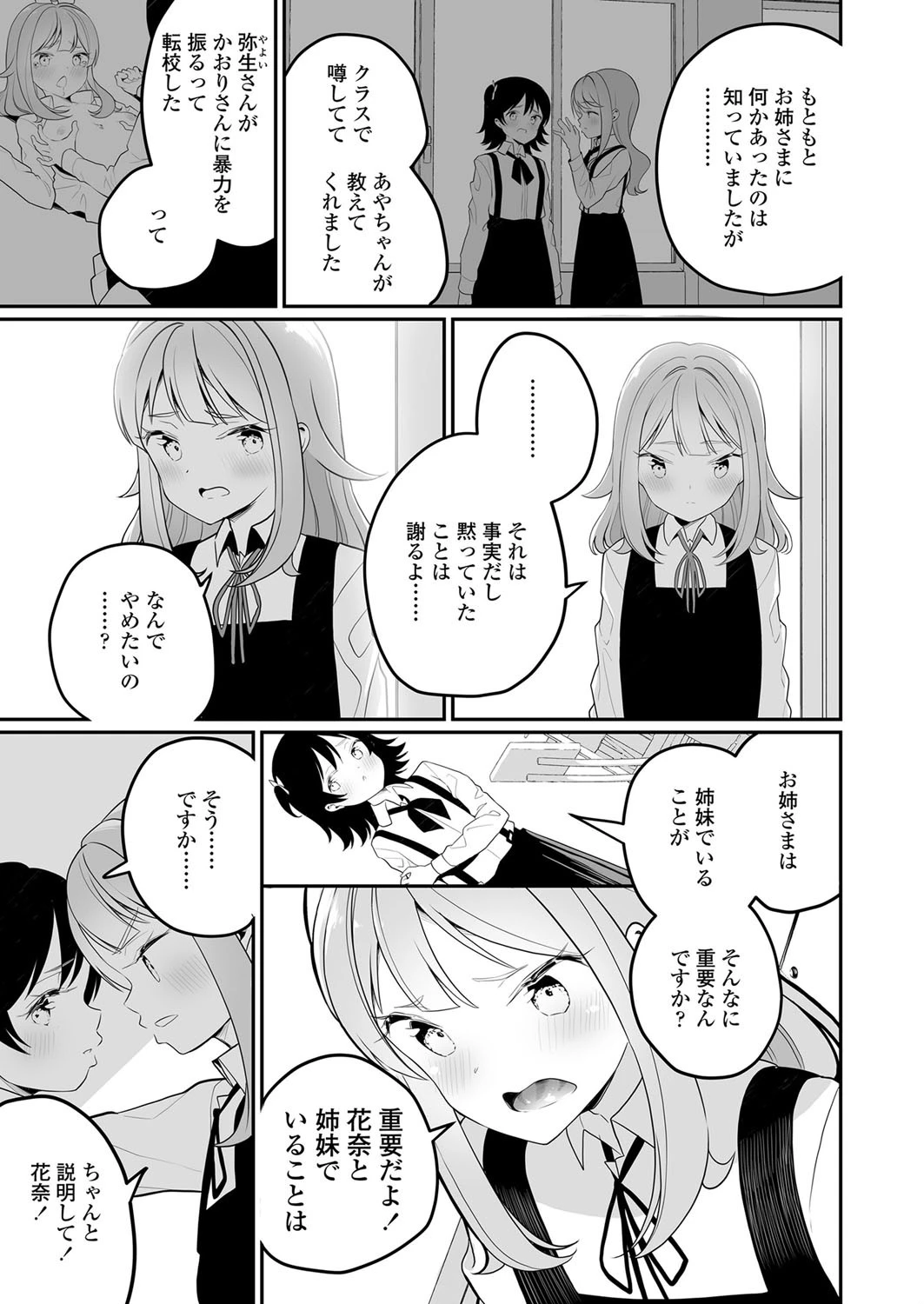 サラソウジュの花の色（単話） 3ページ