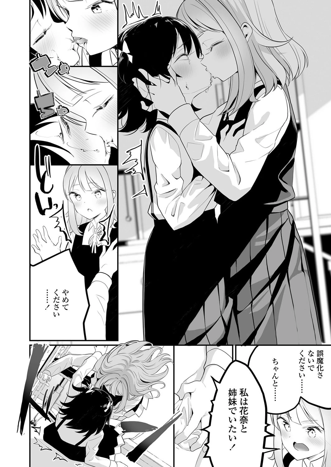 サラソウジュの花の色（単話） 4ページ