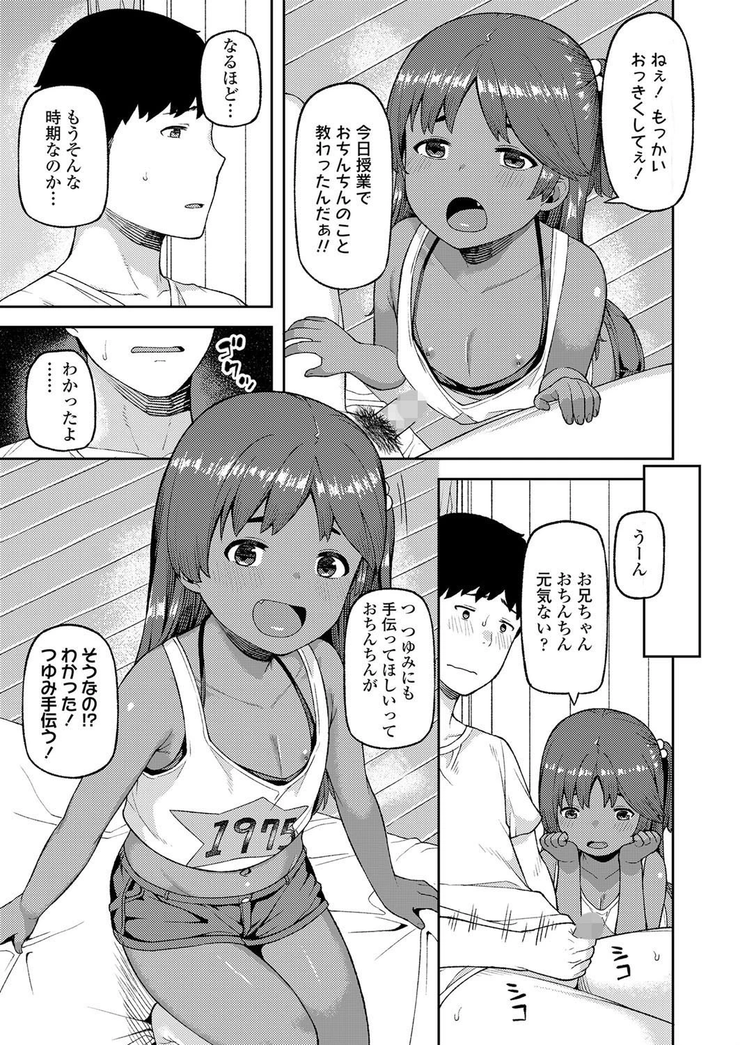 赤ちゃん作りの予習（単話） 3ページ