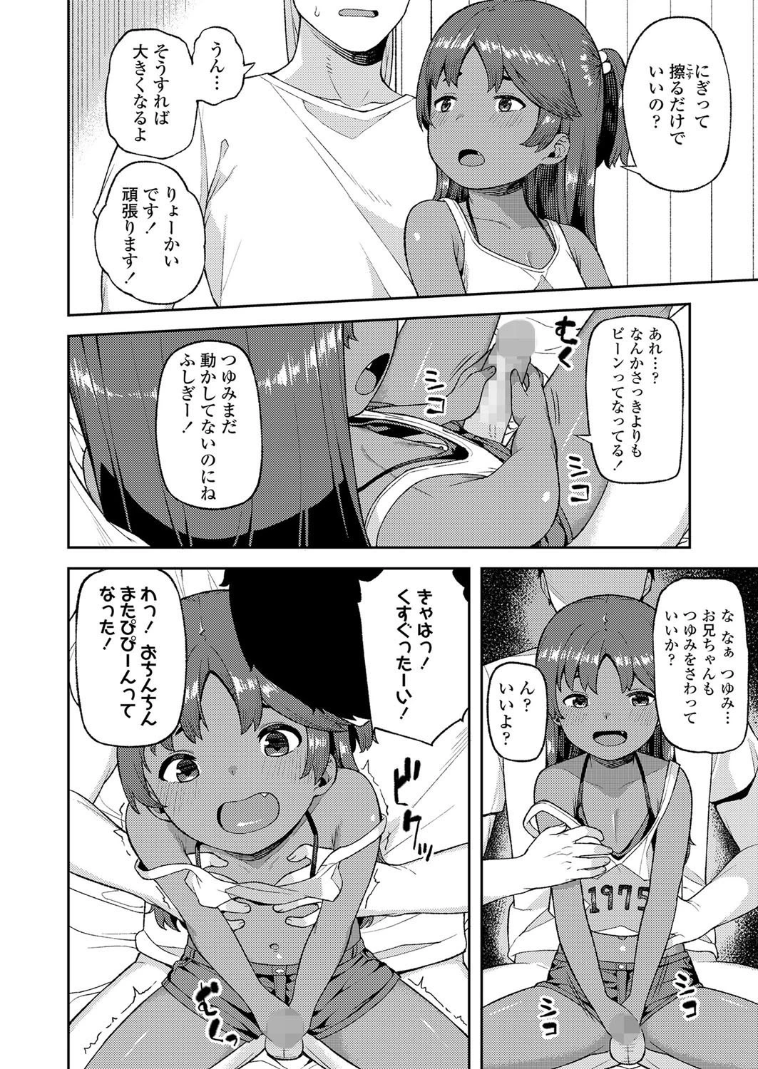 赤ちゃん作りの予習（単話） 4ページ