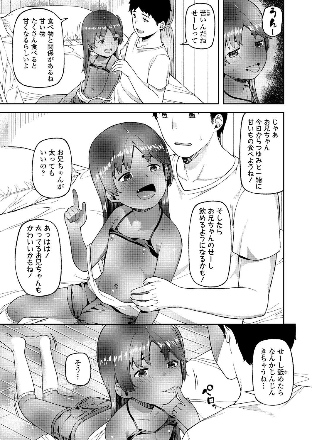 赤ちゃん作りの予習（単話） 7ページ