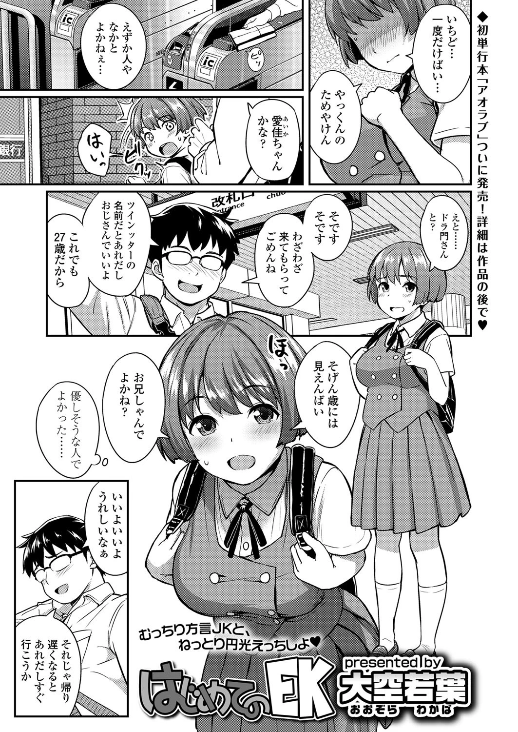 はじめてのEK 大空若葉