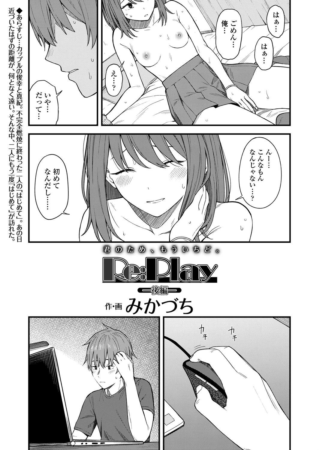 Re:Play 後編 エロ漫画 無料