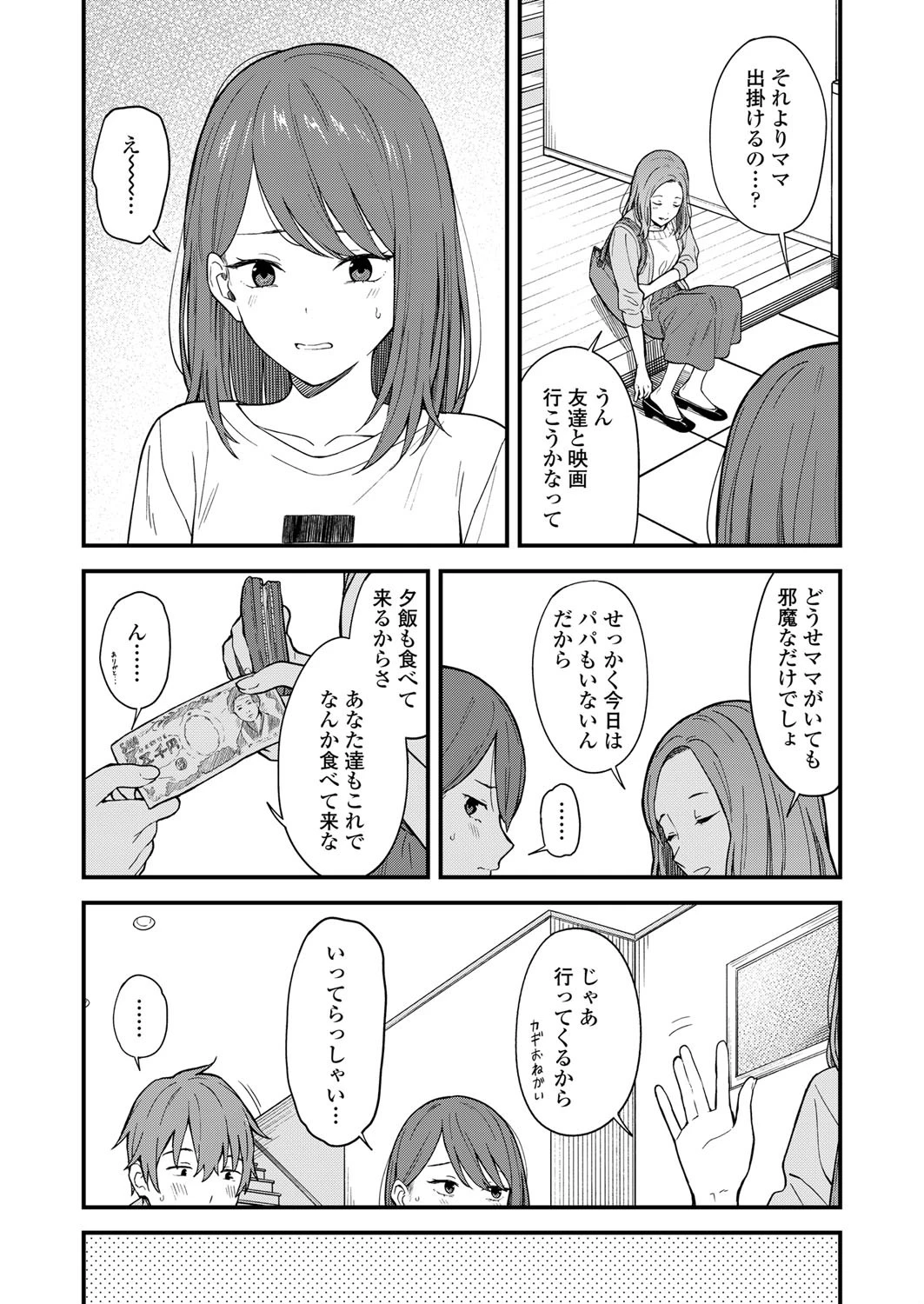 Re:Play 後編 5ページ