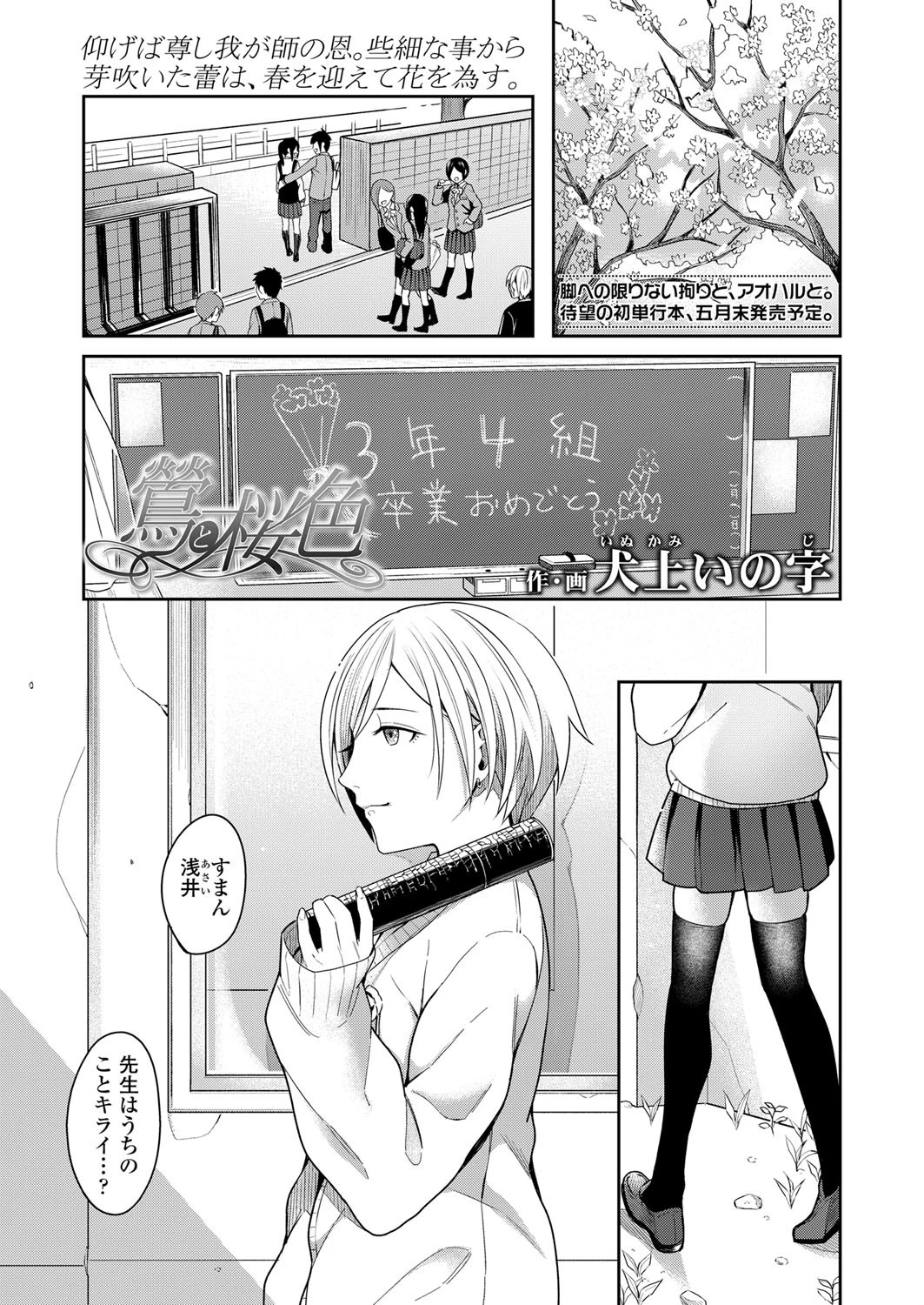 鶯と桜色 エロ漫画 無料