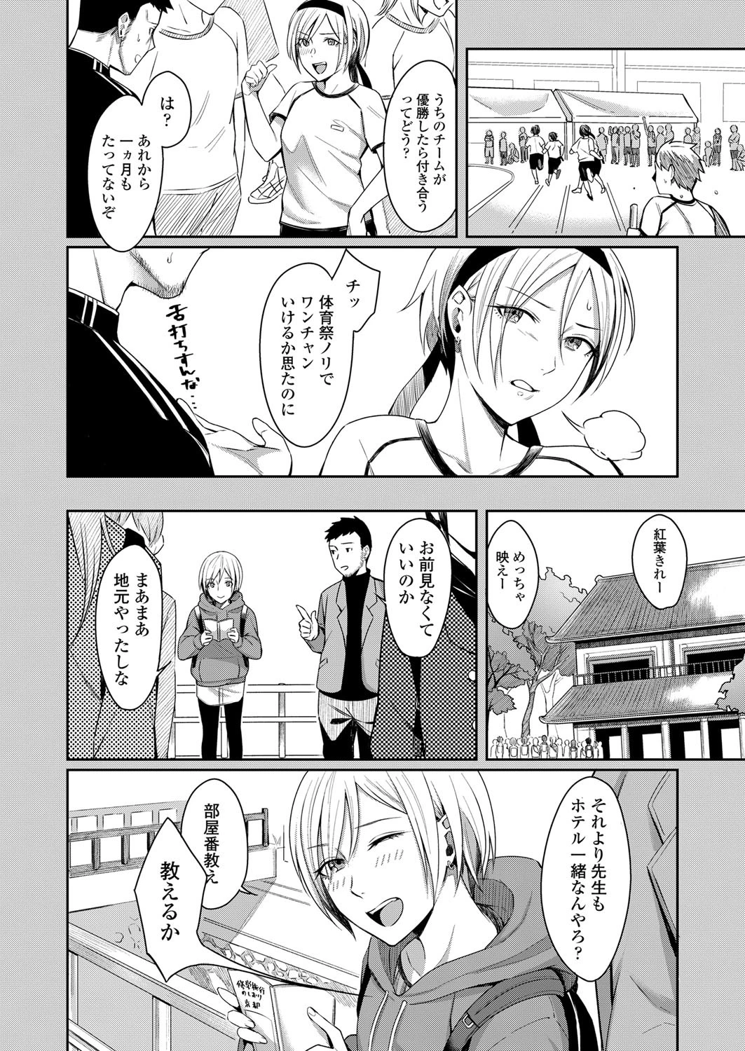 鶯と桜色 4ページ