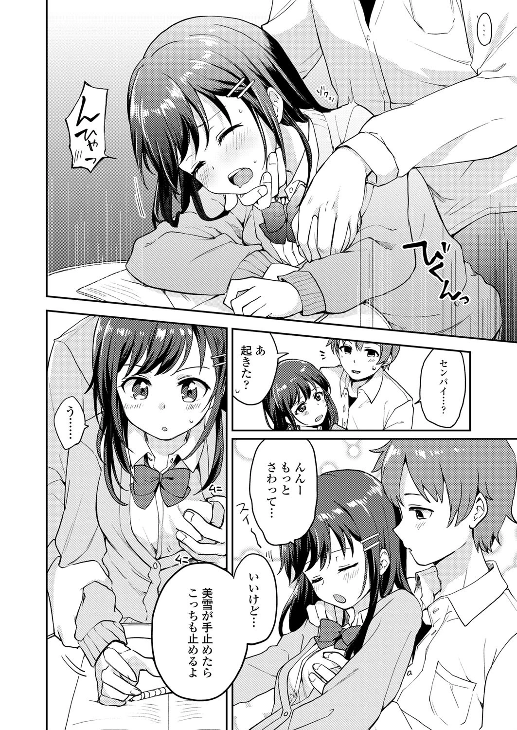 息ヌキしようよ（単話） 4ページ