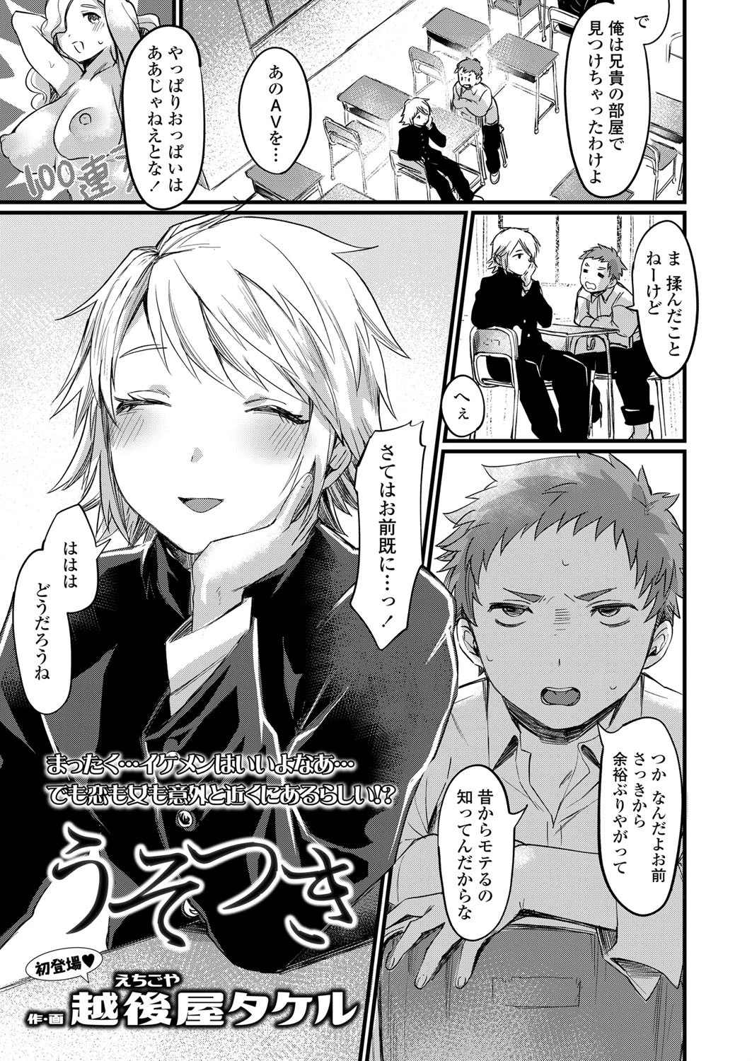 うそつき（単話） 越後屋タケル