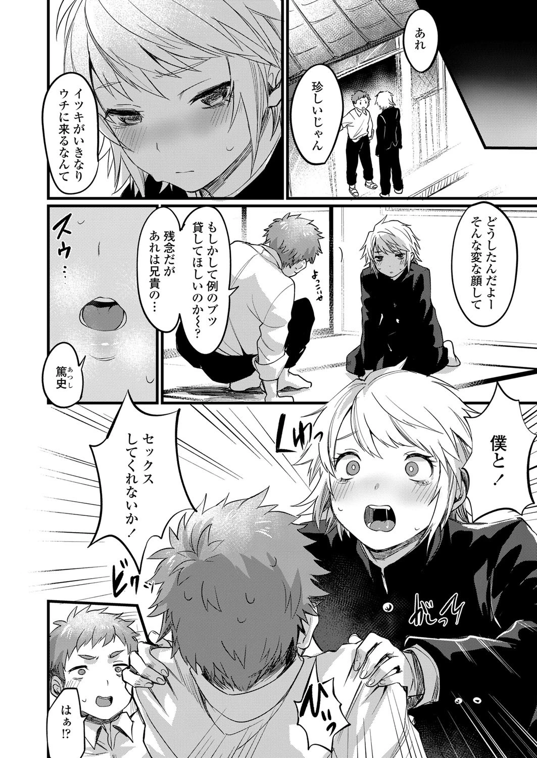 うそつき（単話） 2ページ