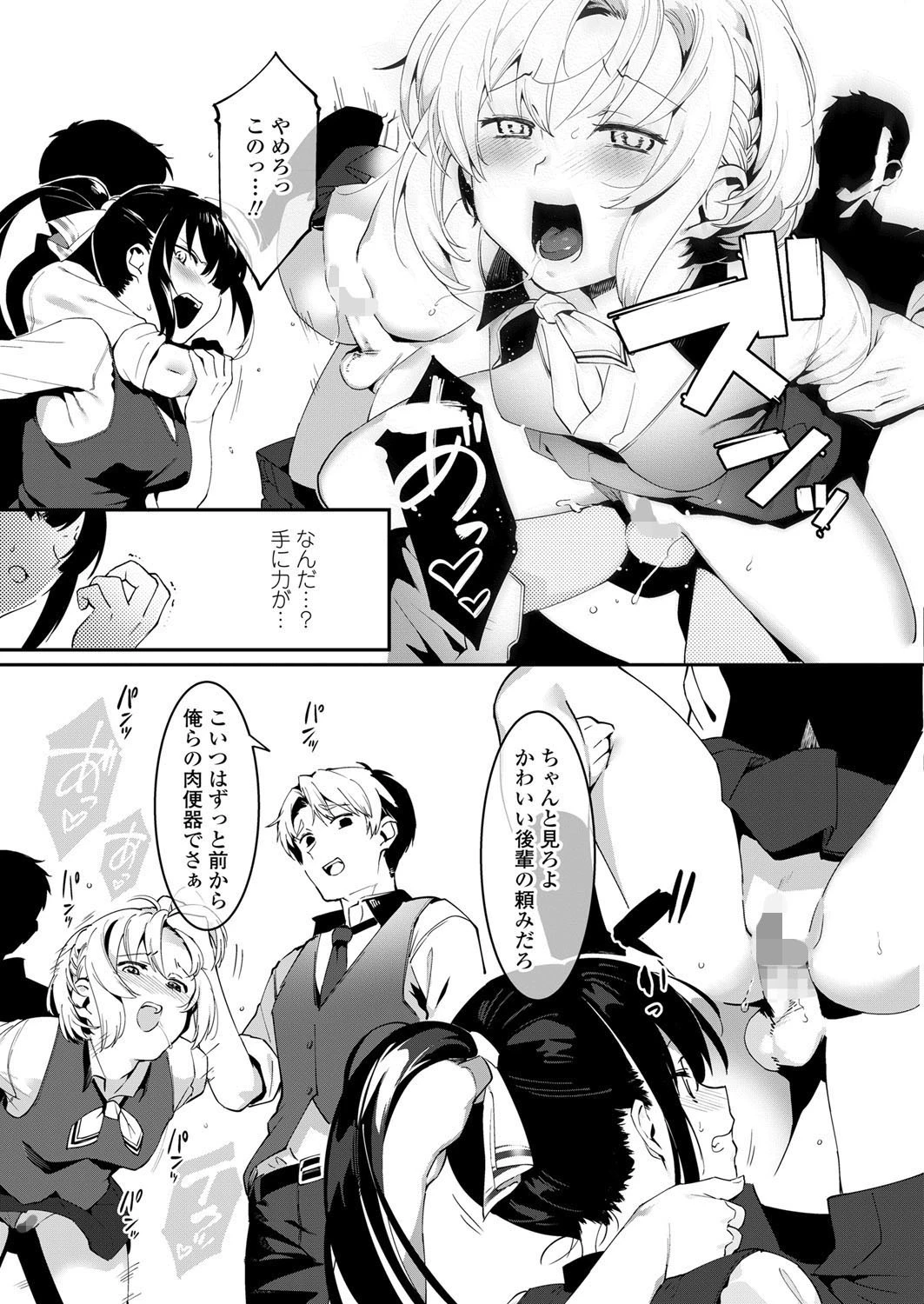 男には負けない！生徒会長深雪ちゃんのドキドキ初体験 7ページ