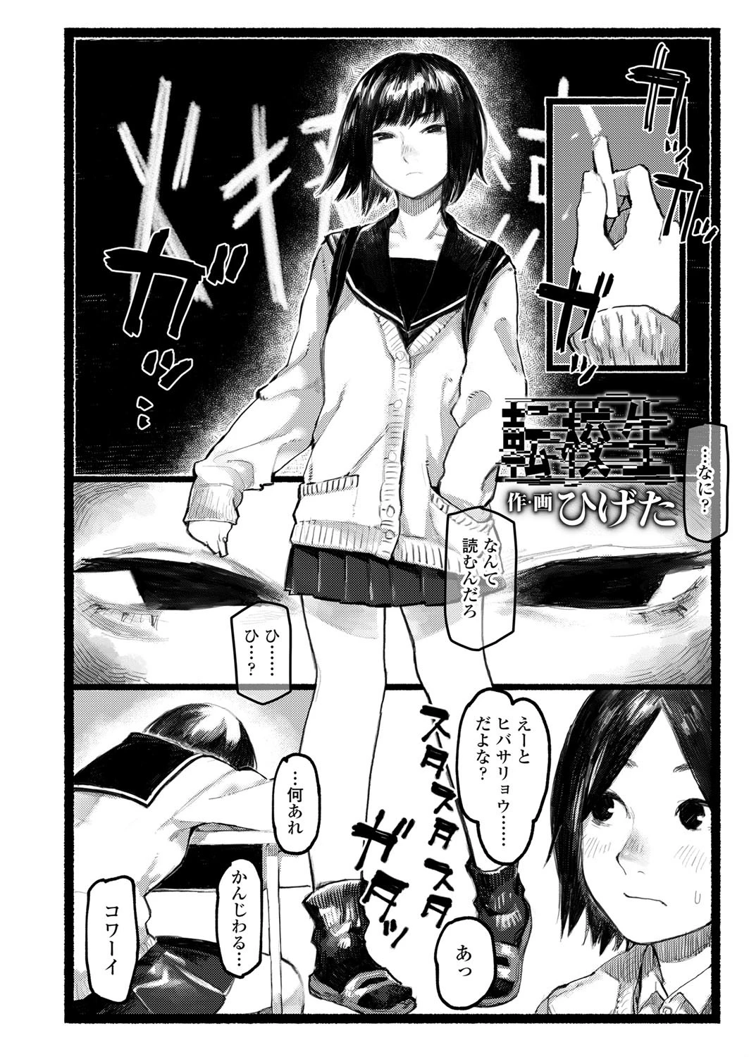 転校生 2ページ