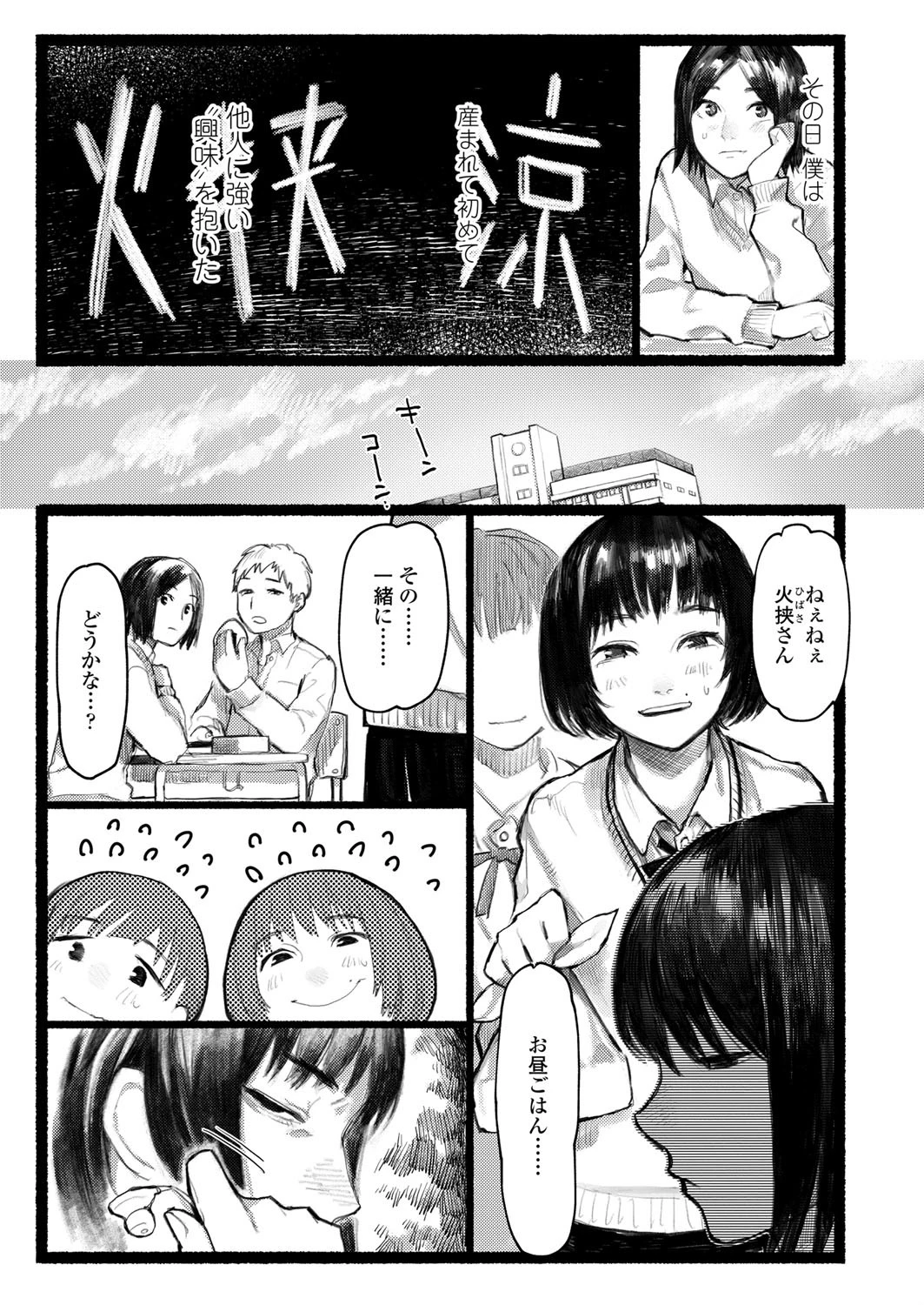 転校生 3ページ