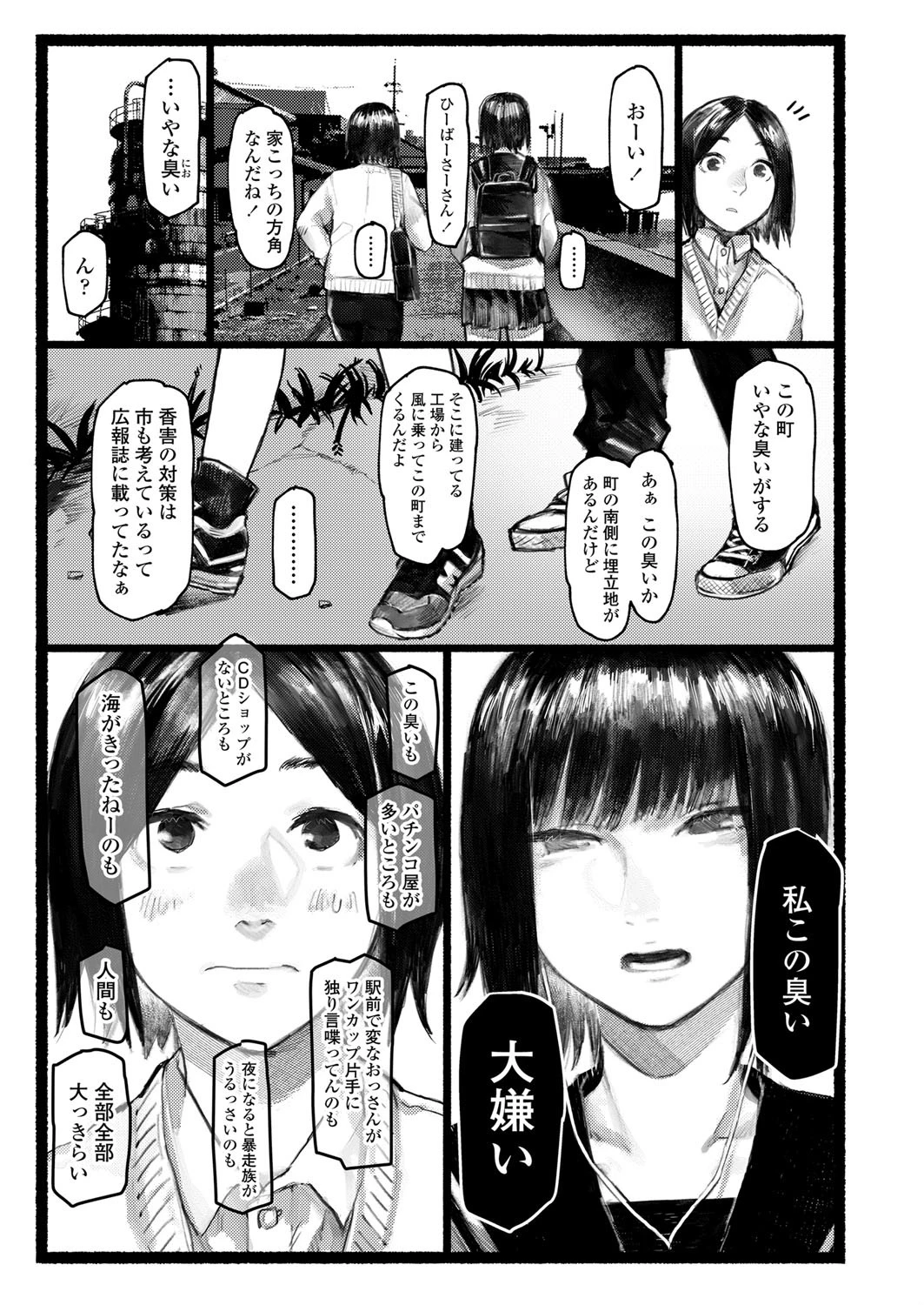 転校生 5ページ