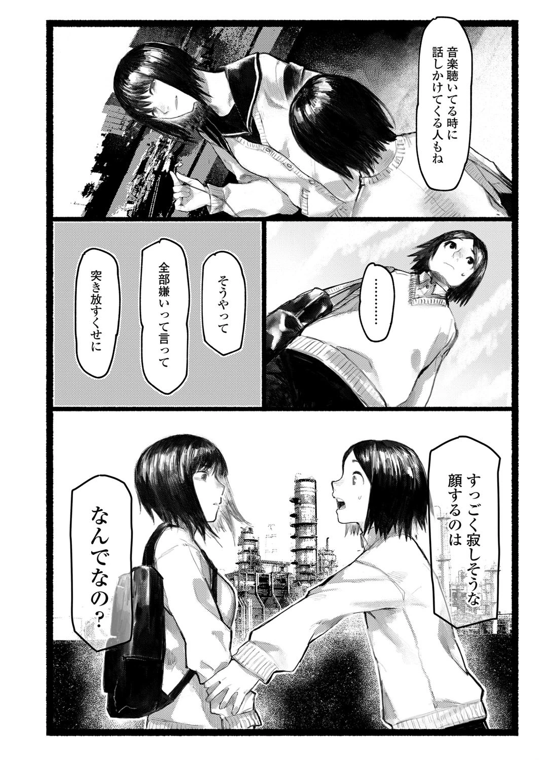 転校生 6ページ