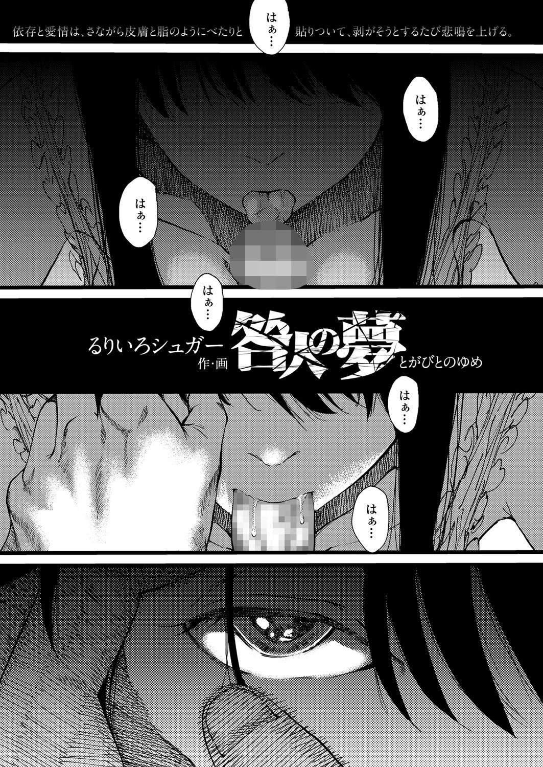 咎人の夢（単話） るりいろシュガー