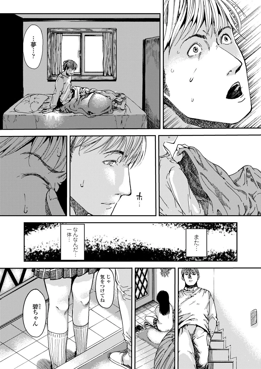 咎人の夢（単話） 2ページ