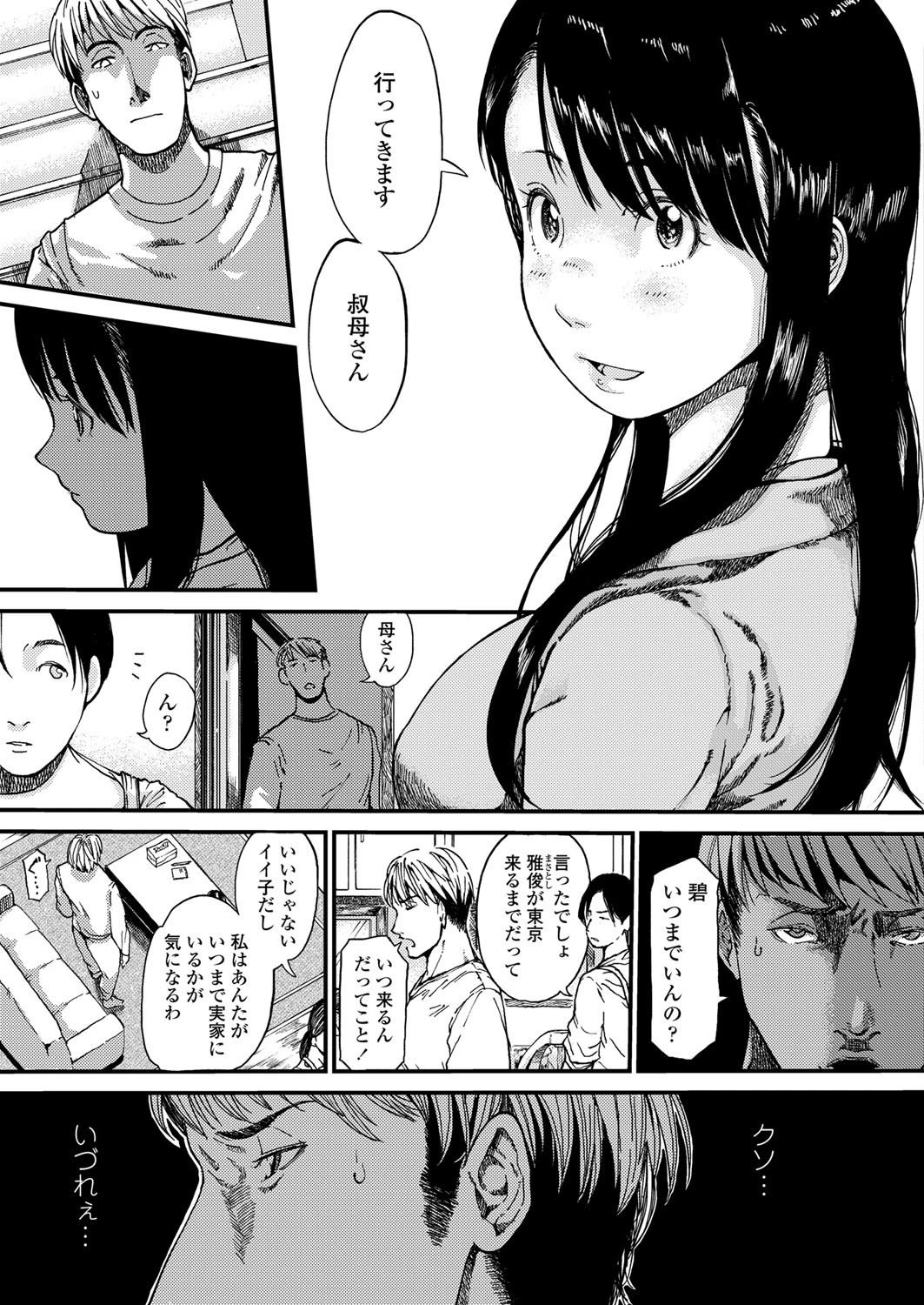 咎人の夢（単話） 3ページ