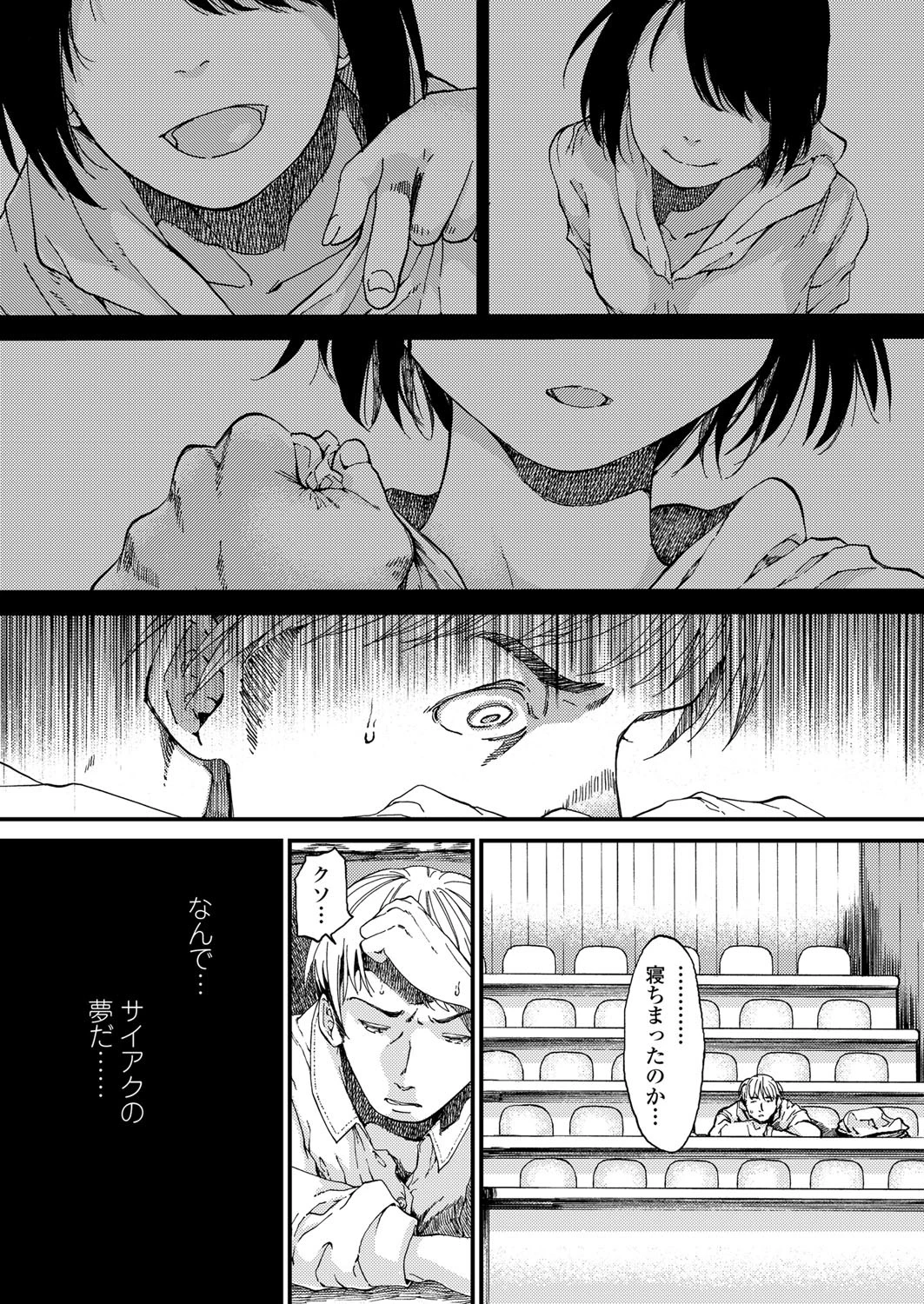 咎人の夢（単話） 4ページ