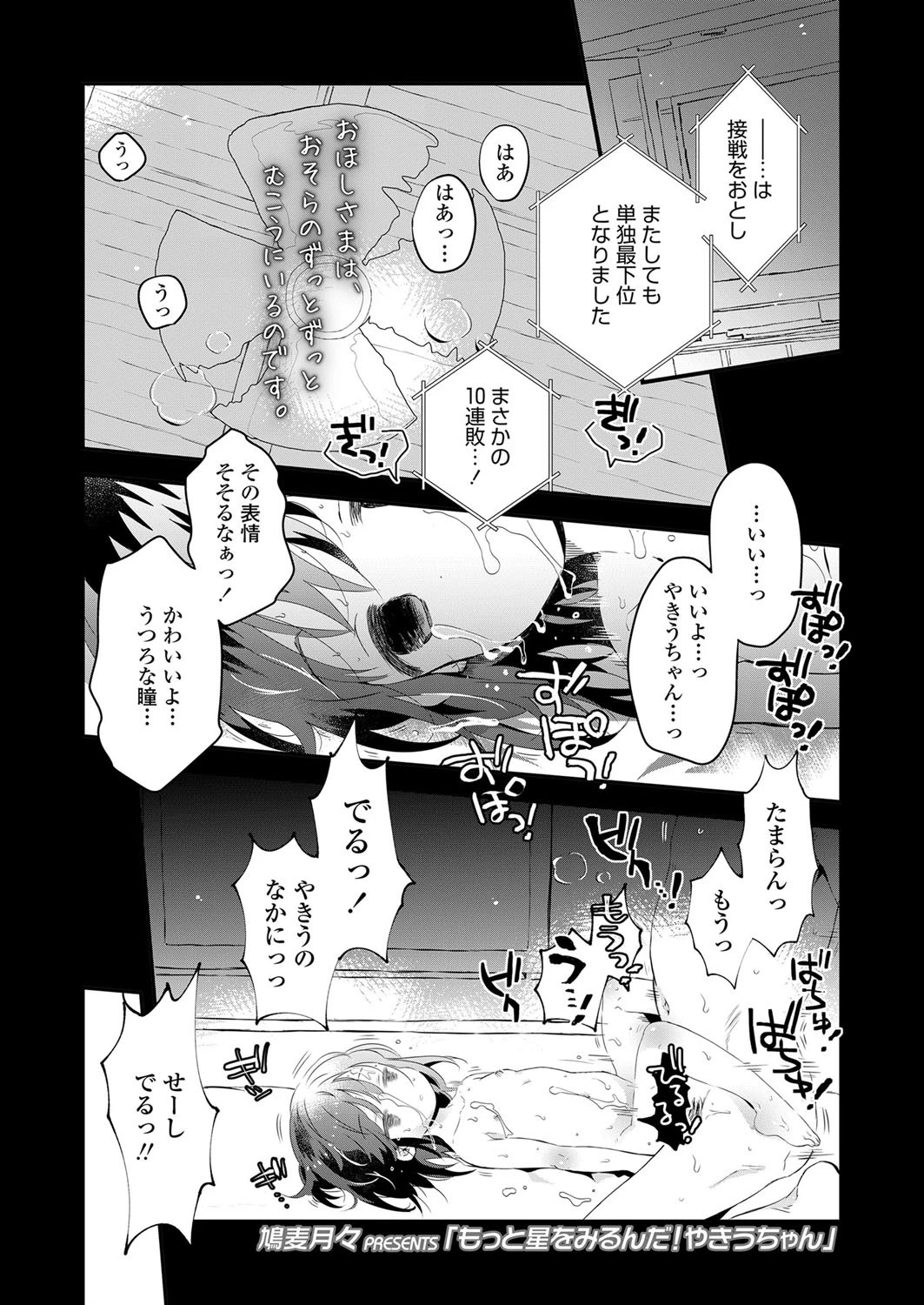 星を見るんだ！やきうちゃん（単話） エロ漫画 無料