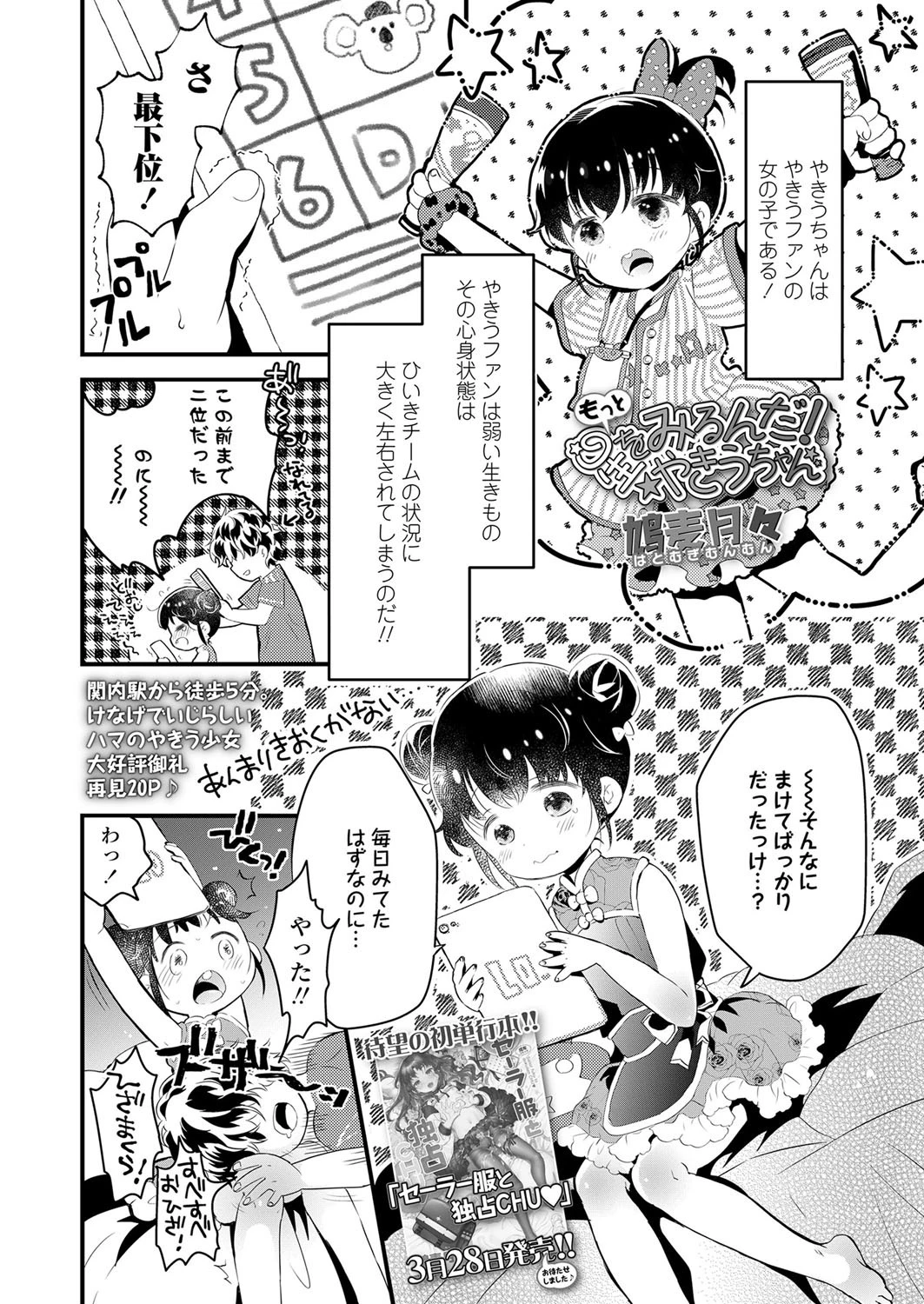 星を見るんだ！やきうちゃん（単話） 2ページ
