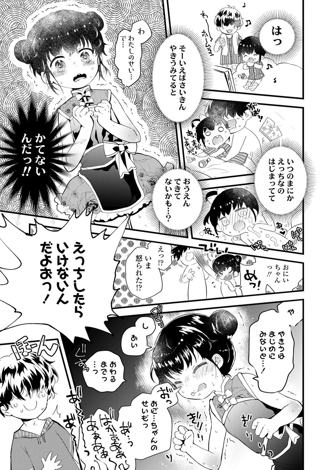 星を見るんだ！やきうちゃん（単話） 3ページ