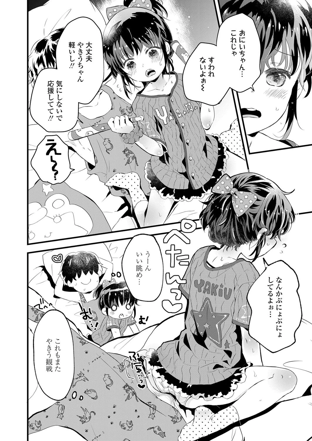 星を見るんだ！やきうちゃん（単話） 4ページ