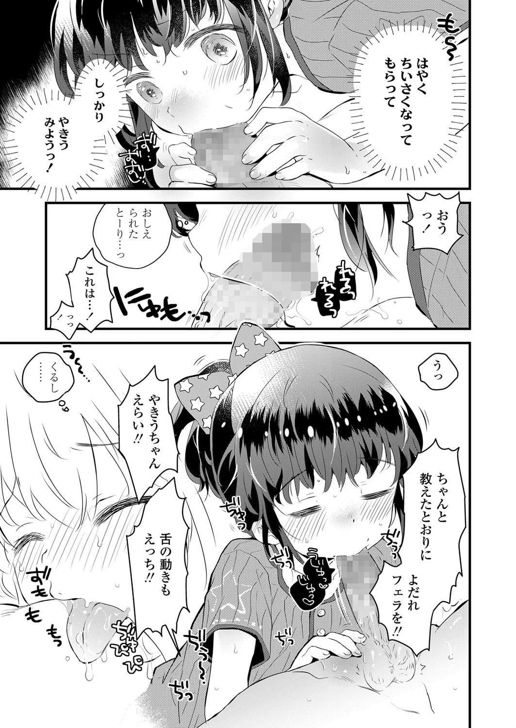 星を見るんだ！やきうちゃん（単話） 7ページ