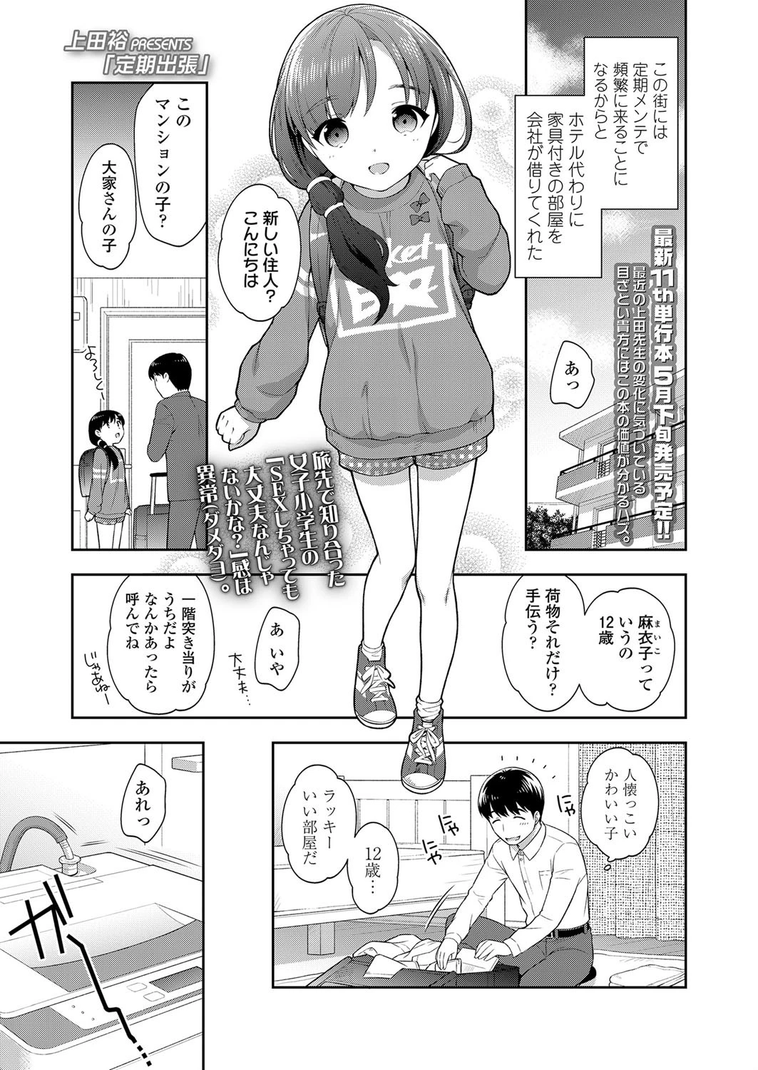 定期出張 エロ漫画 無料