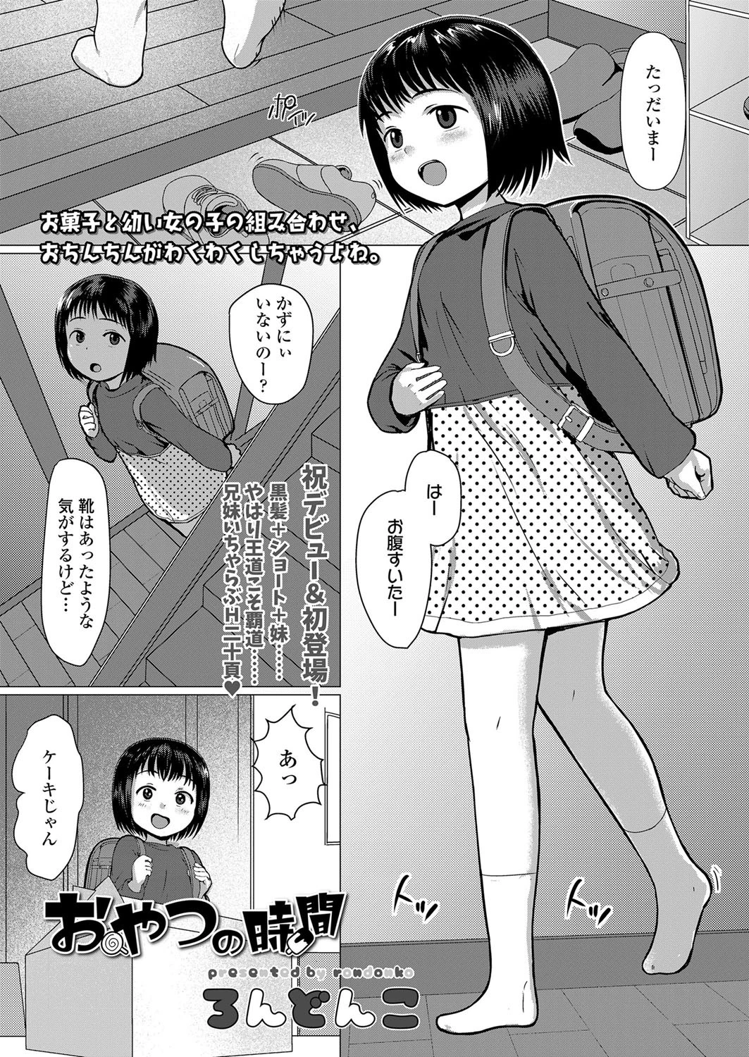 おやつの時間 エロ漫画 無料