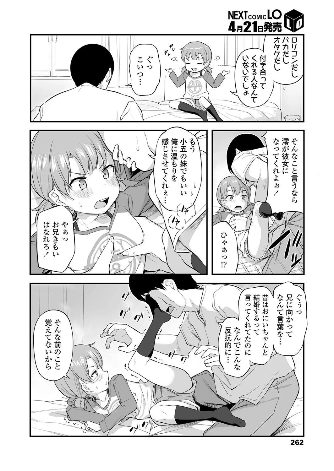 妹心と春の空 2ページ