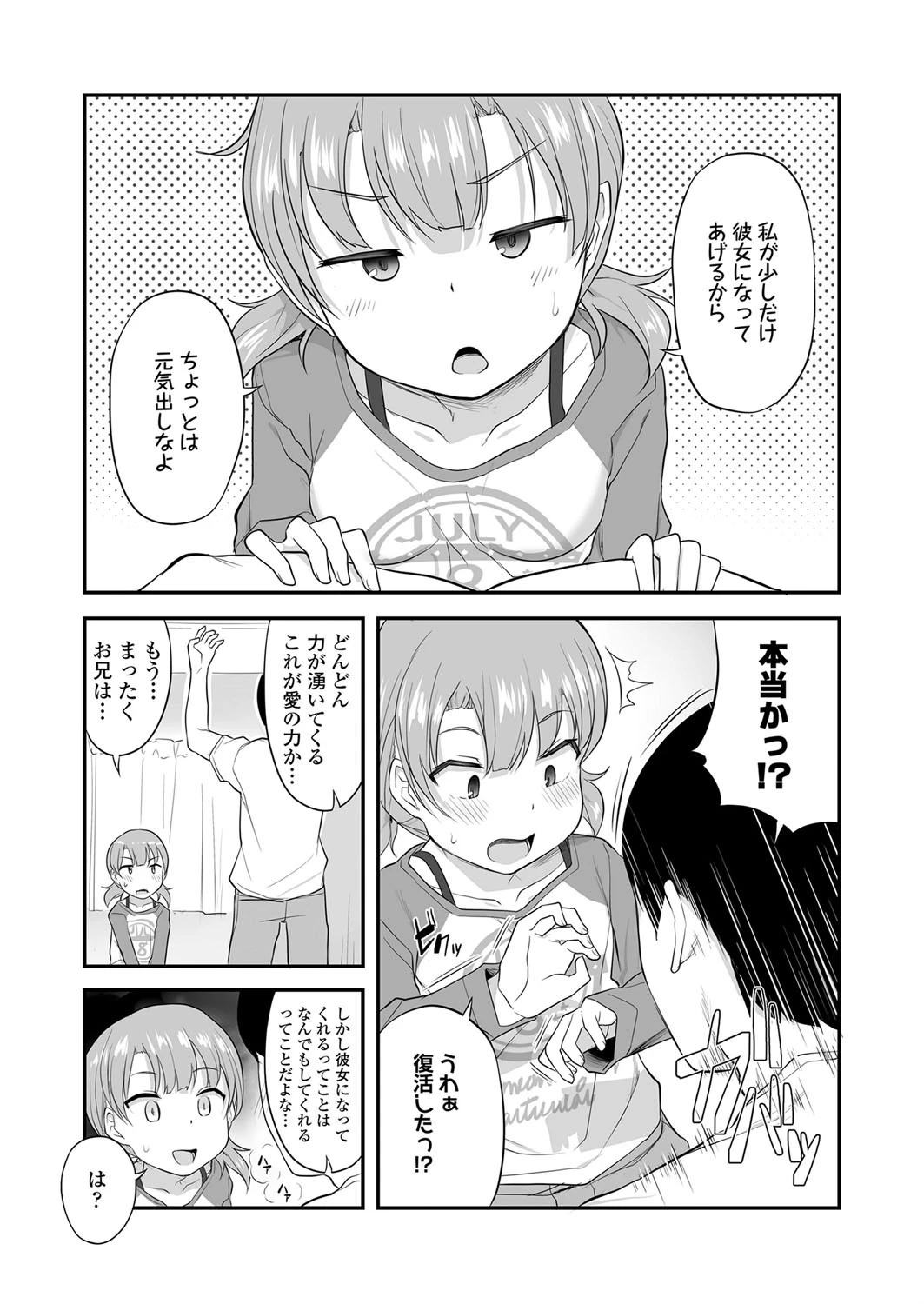 妹心と春の空 5ページ