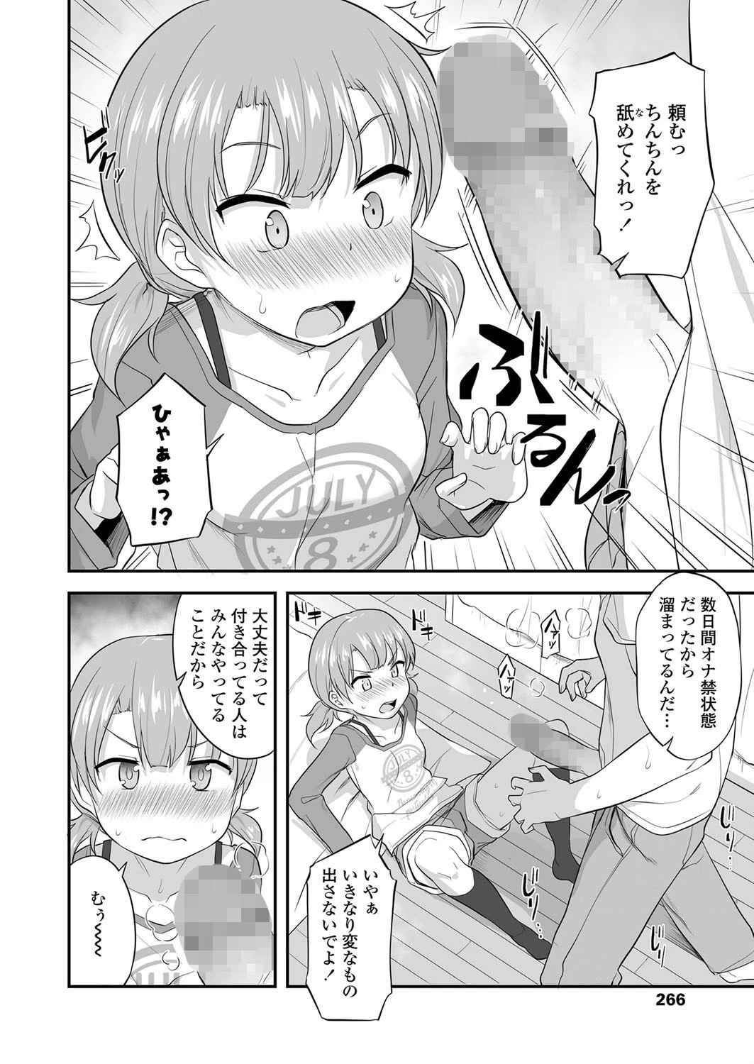 妹心と春の空 6ページ