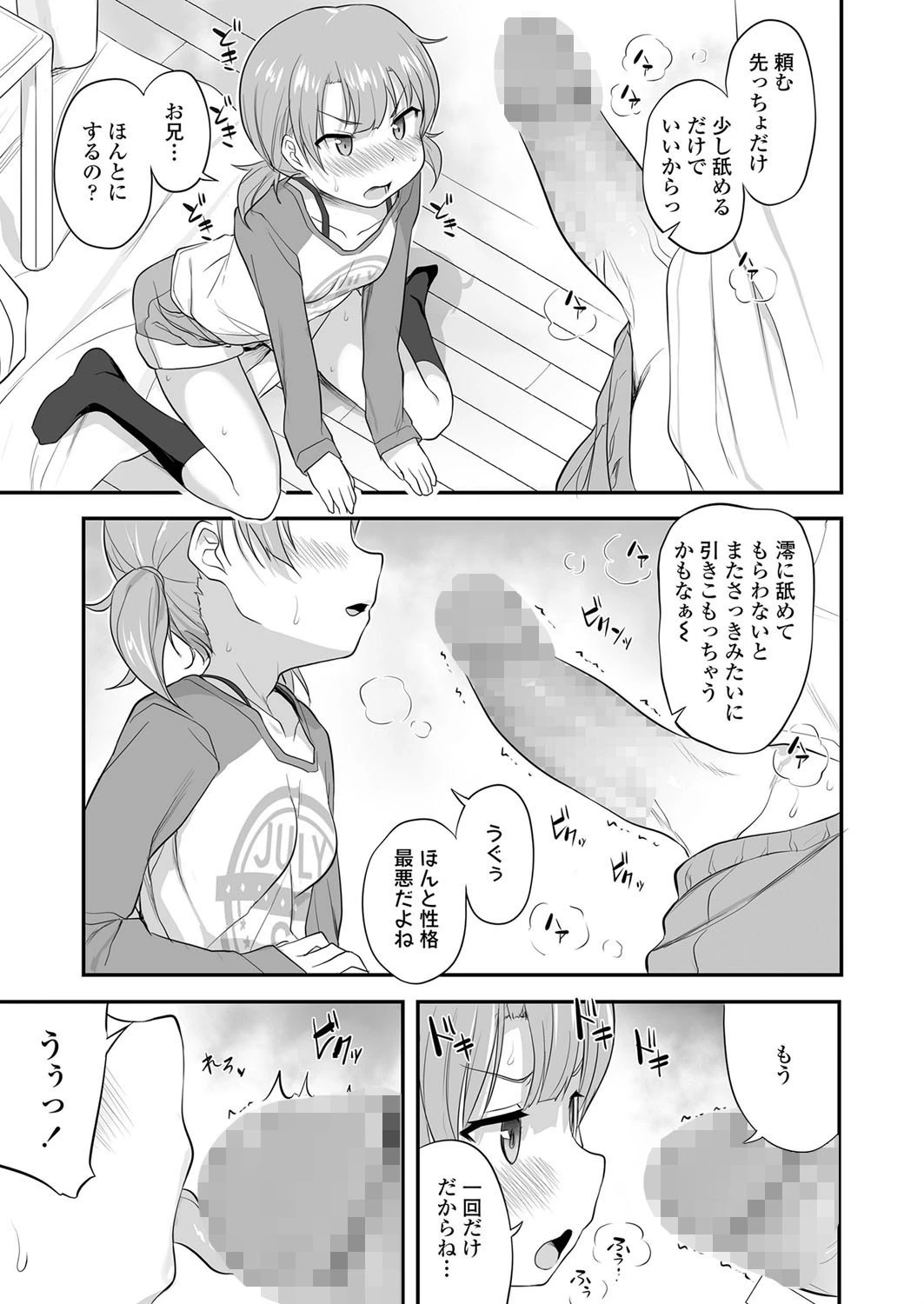 妹心と春の空 7ページ